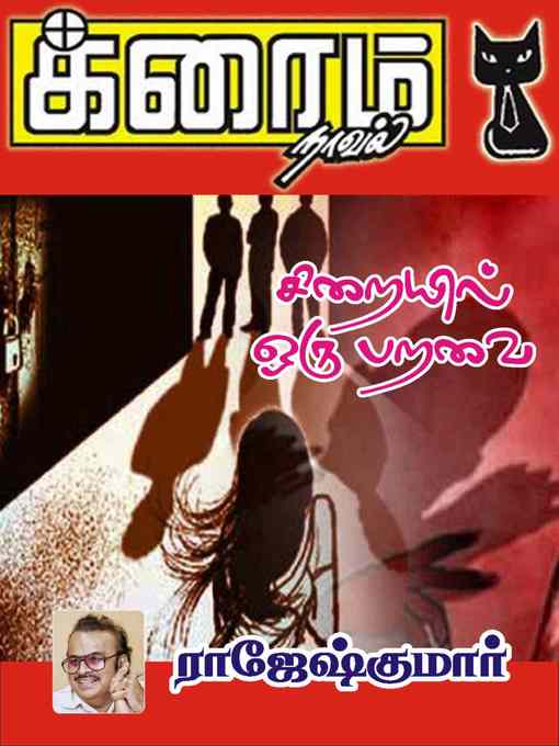 Title details for Siraiyil Oru Paravai by Rajeshkumar - Available